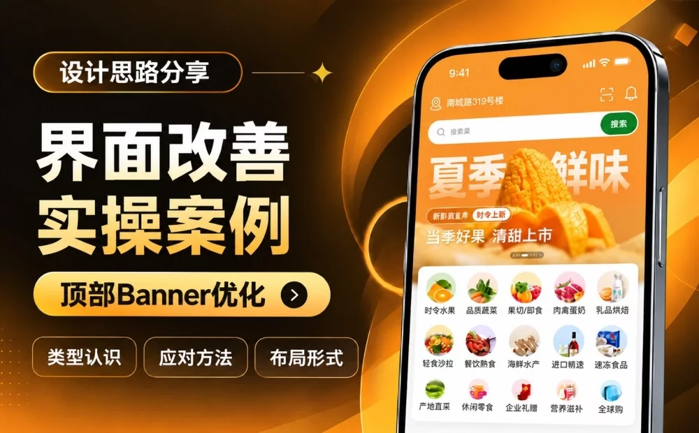 UI 实操案例！手把手教你优化首页Banner设计