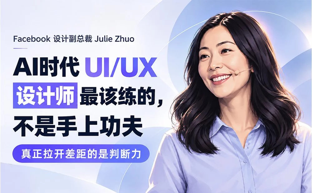 AI 时代怎么进阶？Facebook设计副总裁总结了4个关键能力！
