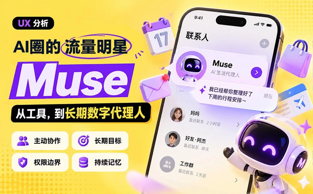 上线两周登顶榜首!拆解 Meta Muse 的 Agent 交互设计