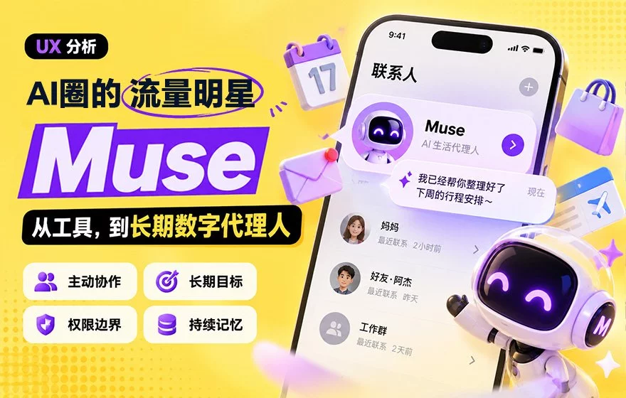 上线两周登顶榜首！拆解 Meta Muse 的 Agent 交互设计