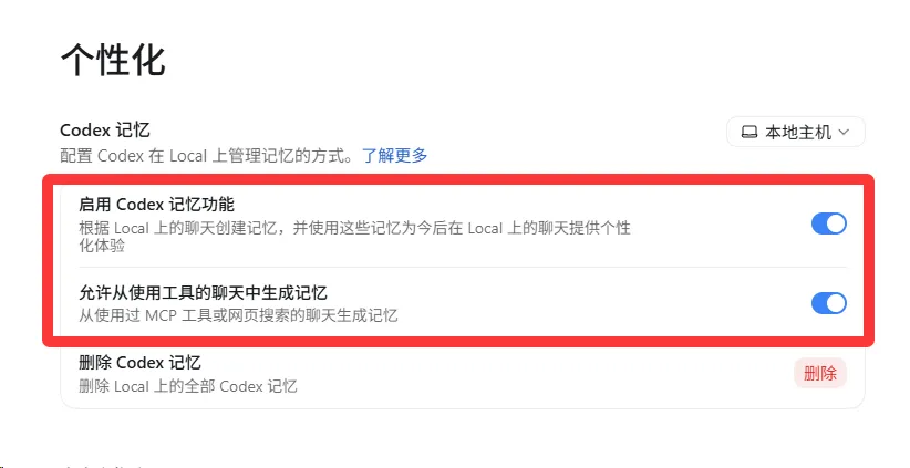 Codex保姆级教程！打开这2个功能，让你的GPT智商暴涨！