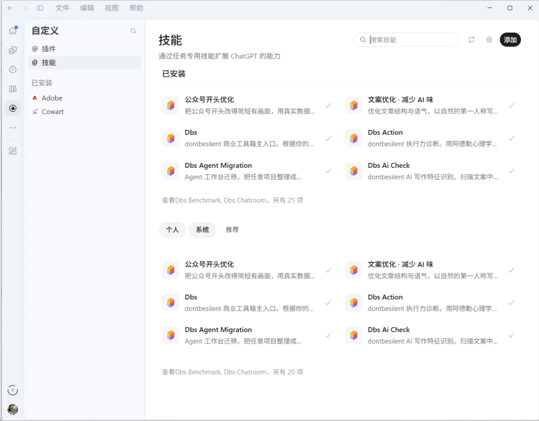 Codex保姆级教程！打开这2个功能，让你的GPT智商暴涨！