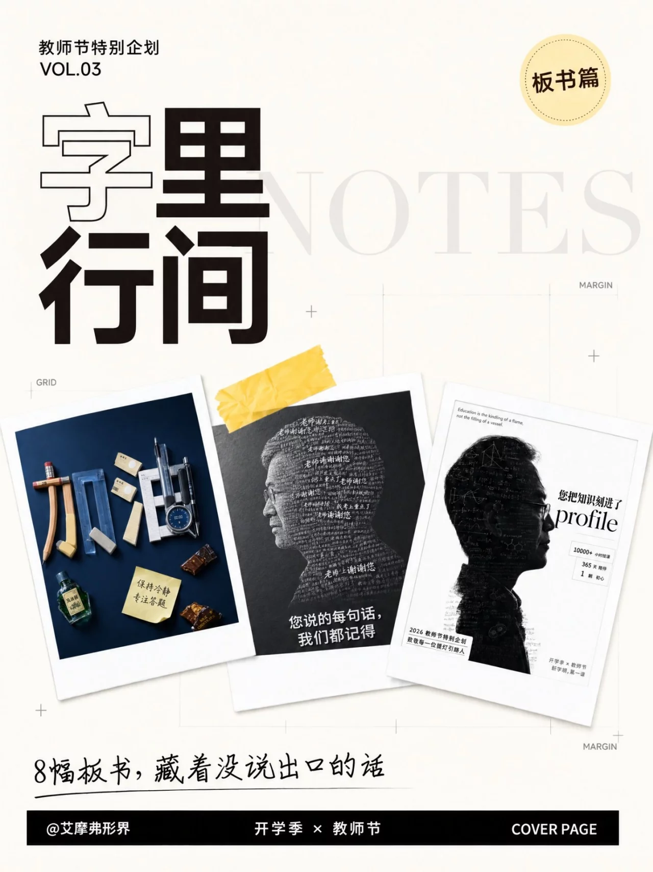 俯拍拼字海报天花板！9组AI物件拼字海报每个字都有回忆