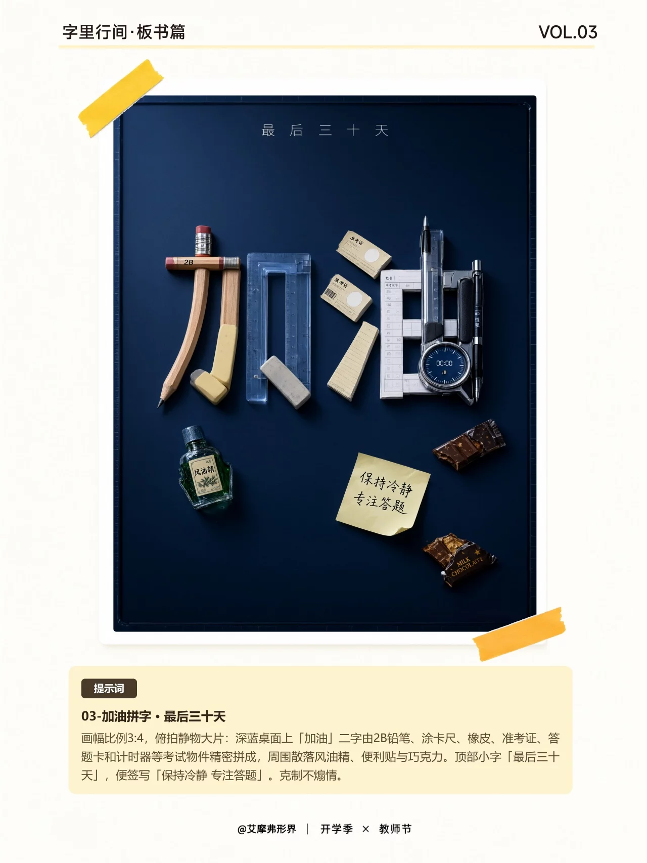 俯拍拼字海报天花板!9组AI物件拼字海报每个字都有回忆