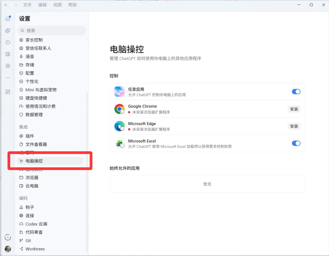 Codex保姆级教程！打开这2个功能，让你的GPT智商暴涨！