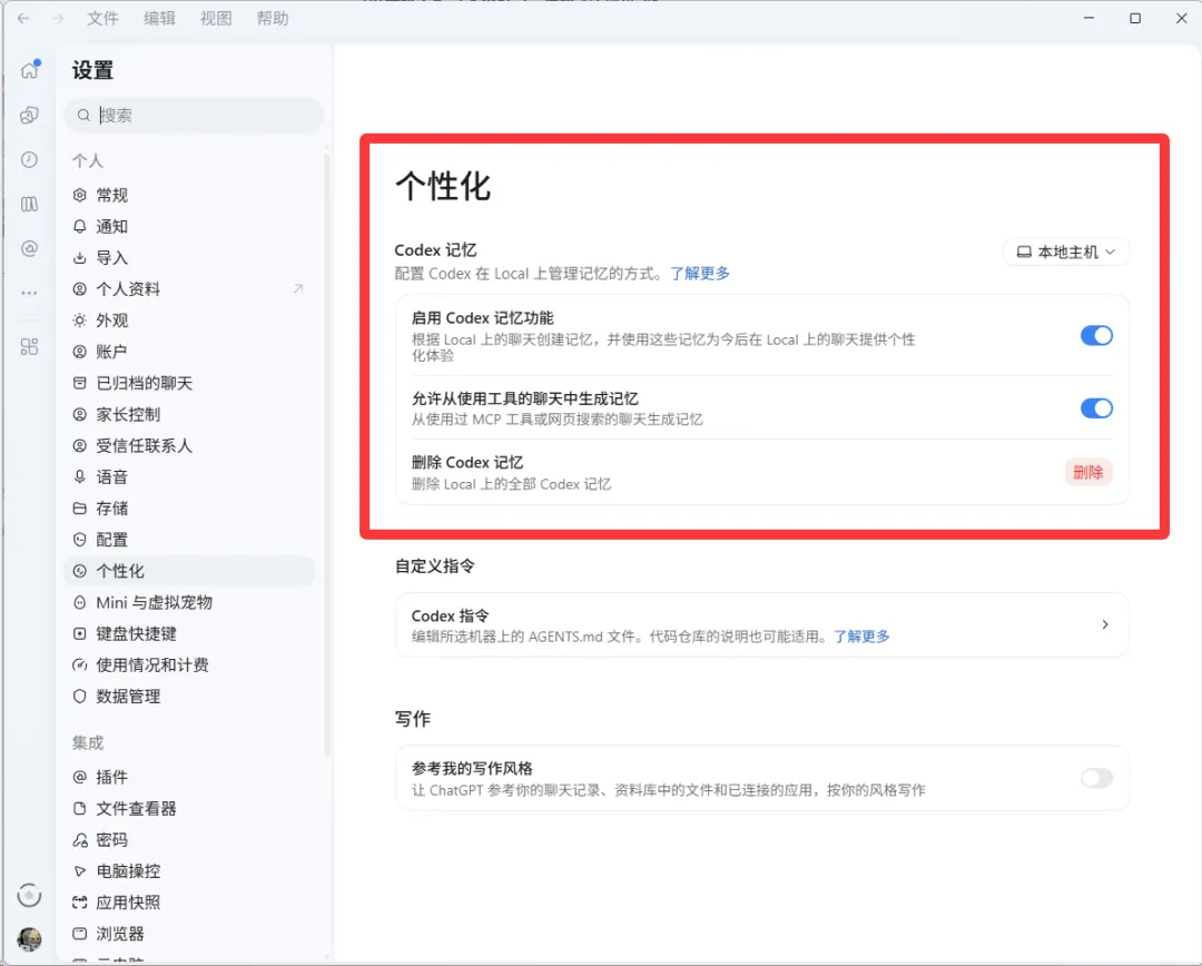 Codex保姆级教程！打开这2个功能，让你的GPT智商暴涨！
